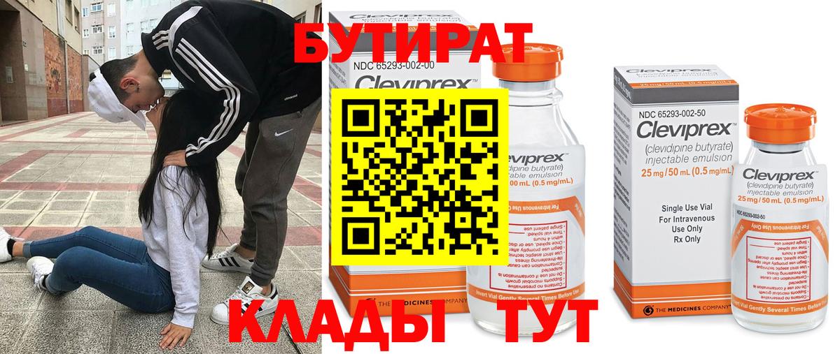 Бутират буратино Заводоуковск