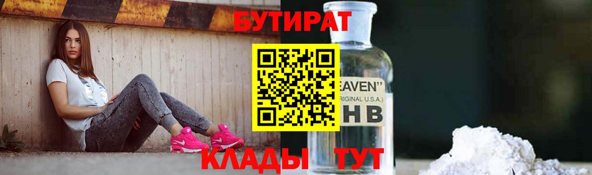 Заводоуковск  БУТИРАТ буратино  Вход с VPN 