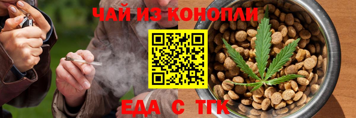 Еда ТГК конопля  Вход с VPN  Заводоуковск 