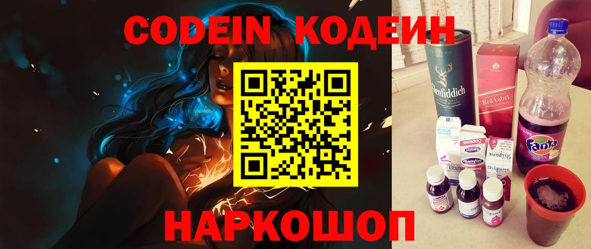 Заводоуковск  Кодеин напиток Lean (лин)  Кодеин напиток Lean (лин)  Вход с VPN 