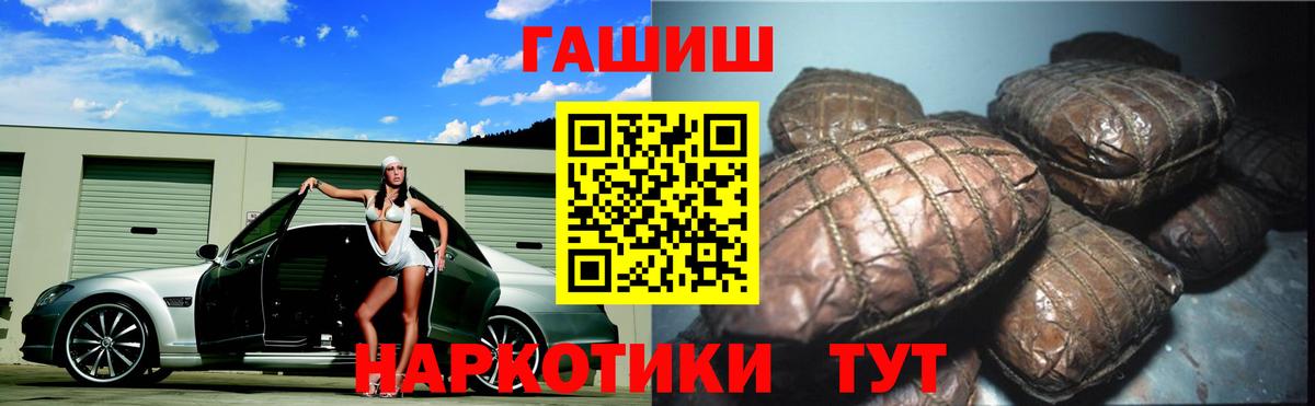 Заводоуковск  Гашиш убойный  ГАШИШ гашик  ГАШИШ  Вход с VPN 