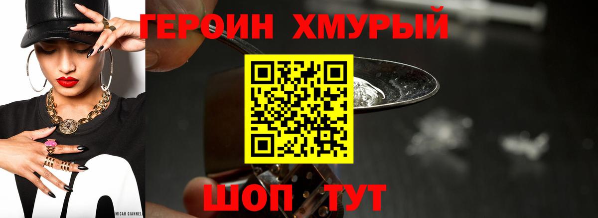 ГЕРОИН Heroin Заводоуковск