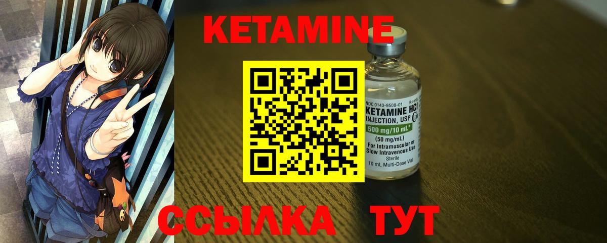 Кетамин ketamine Заводоуковск
