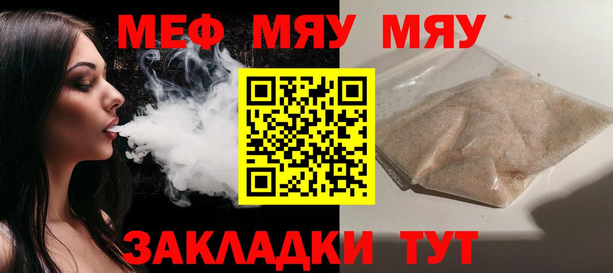 МЯУ-МЯУ мука  Вход с VPN  Заводоуковск  МЕФ  МЯУ-МЯУ 4 MMC 