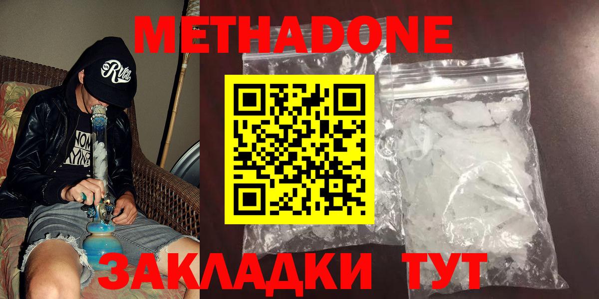 Заводоуковск  Метадон мёд  Вход с VPN  МЕТАДОН VHQ 