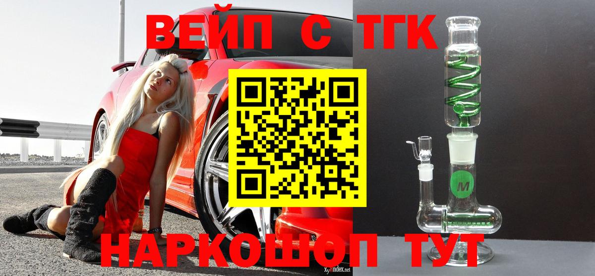 Заводоуковск  ТГК THC oil  Вход с VPN  Дистиллят ТГК гашишное масло 